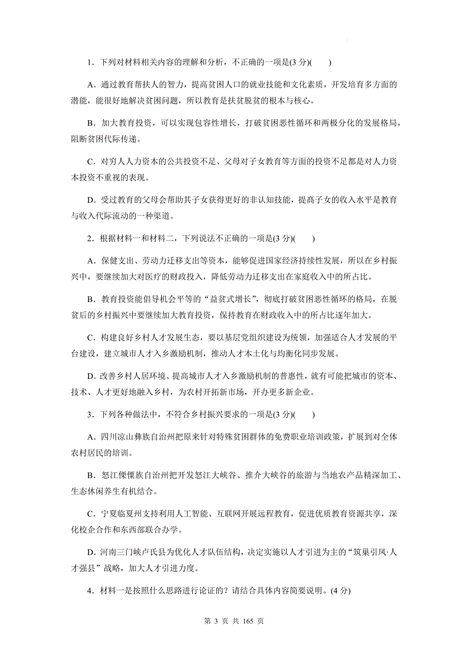 统编版高中语文必修上册第1-8单元+期末共9套综合测试卷汇编（含答案解析）_第3页