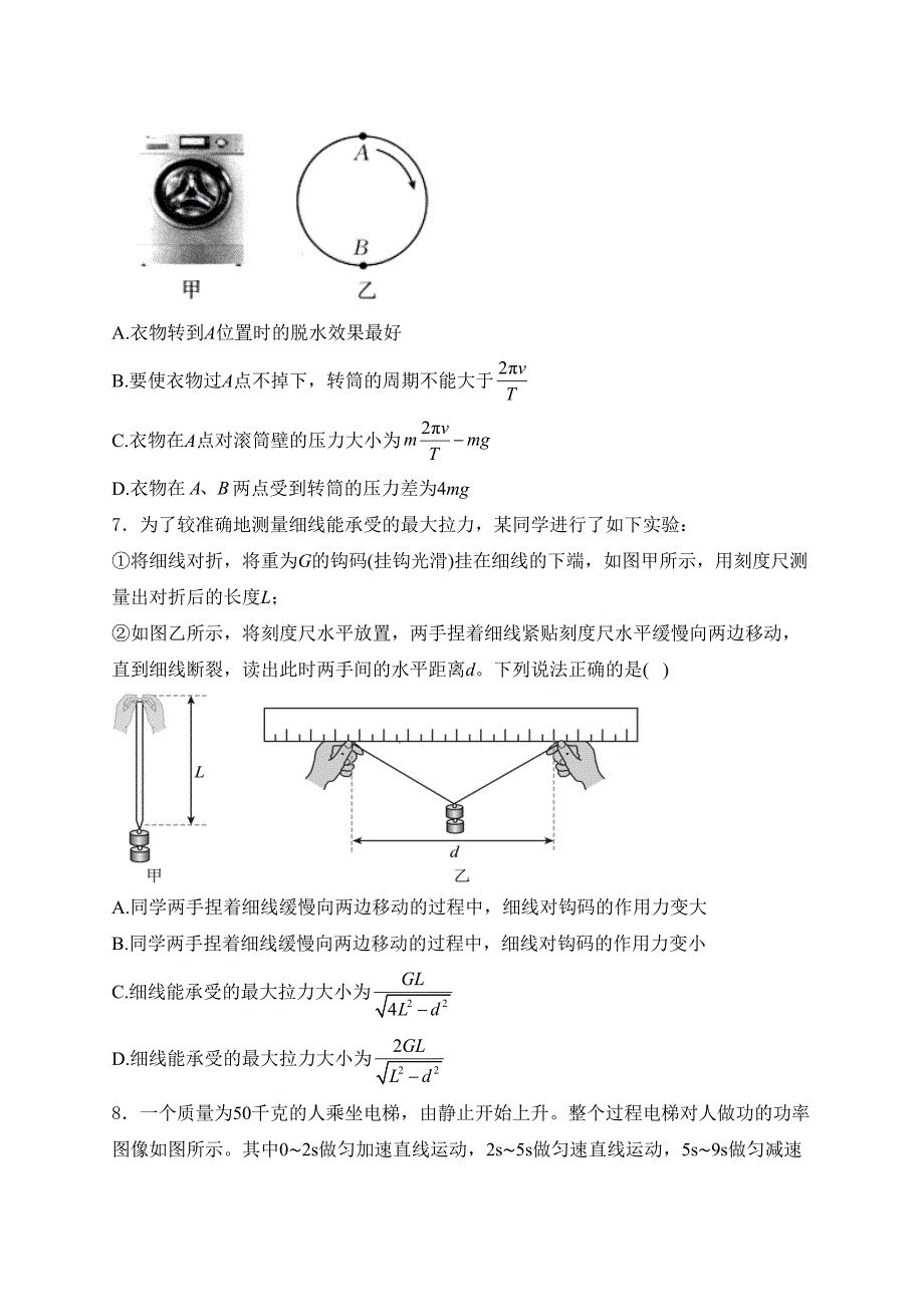 安徽省阜阳市2023-2024学年高一下学期7月期末质量统测物理试卷(含答案)_第3页