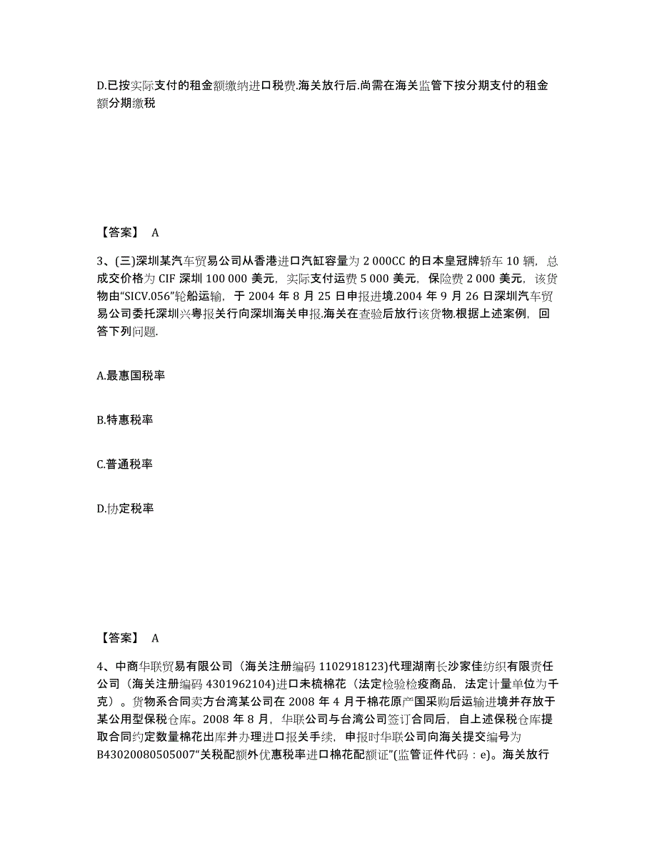 备考2025上海市报关员之报关员业务水平考试模拟考试试卷A卷含答案_第2页