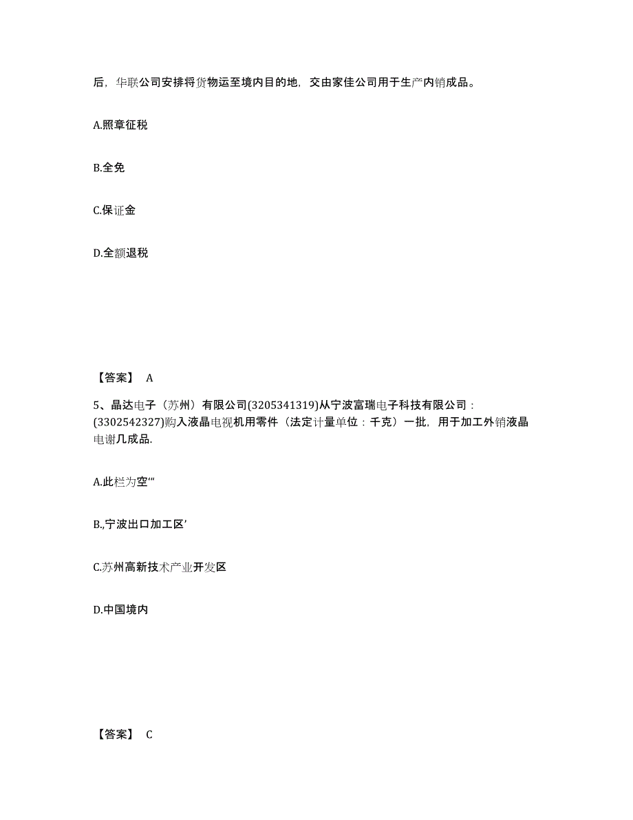 备考2025上海市报关员之报关员业务水平考试模拟考试试卷A卷含答案_第3页