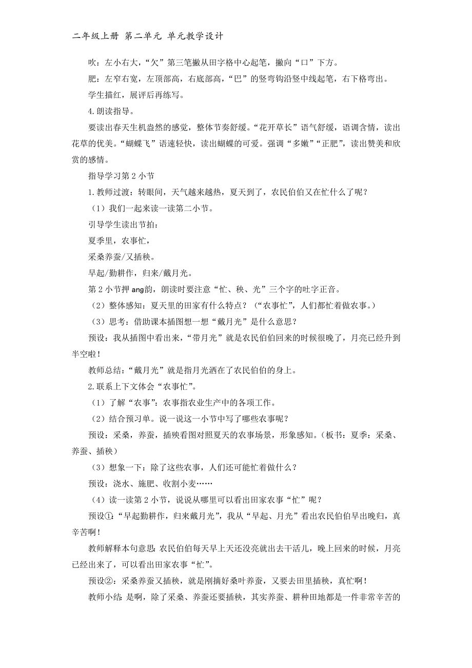 识字4《田家四季歌》（教学设计）_第3页