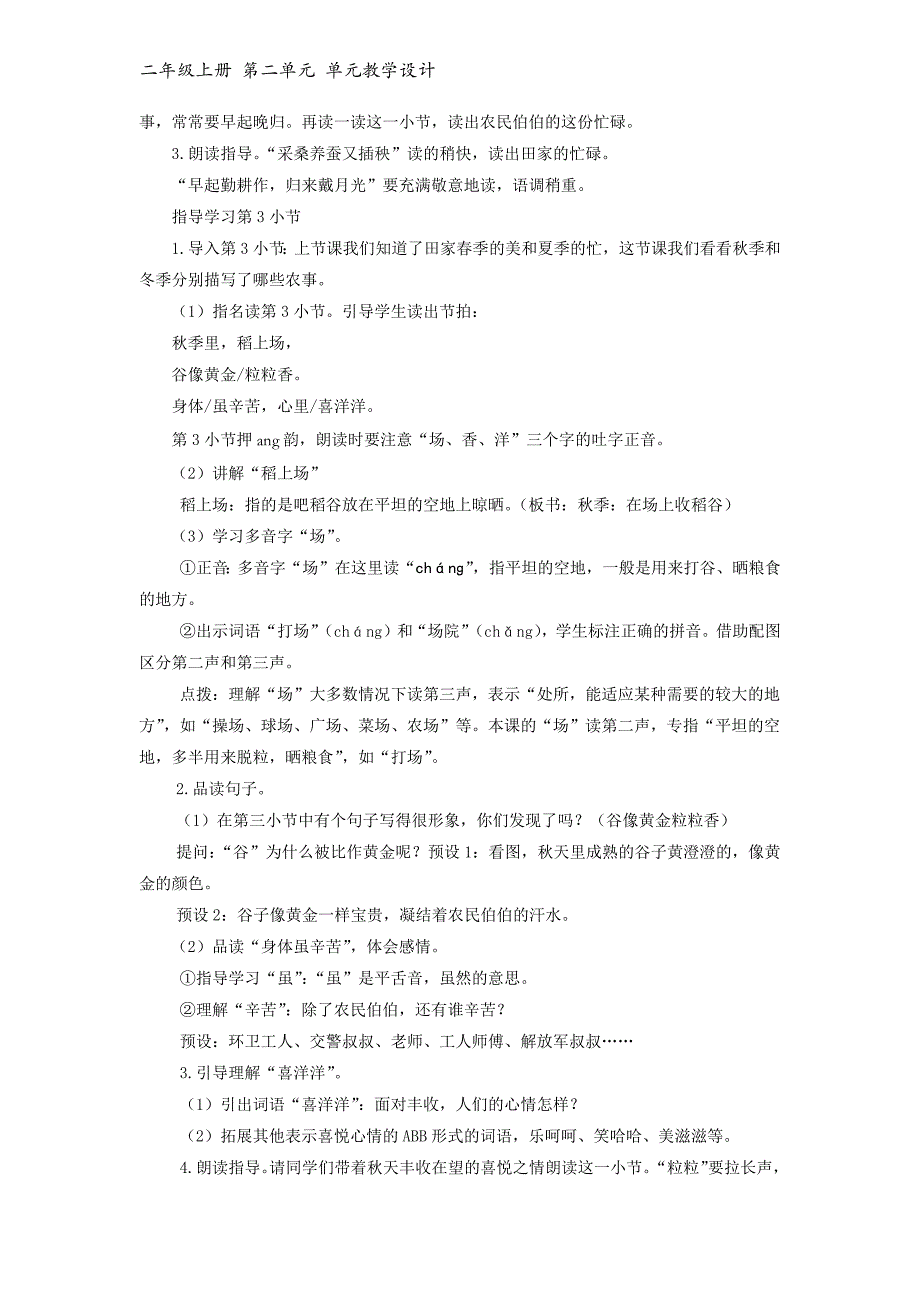 识字4《田家四季歌》（教学设计）_第4页