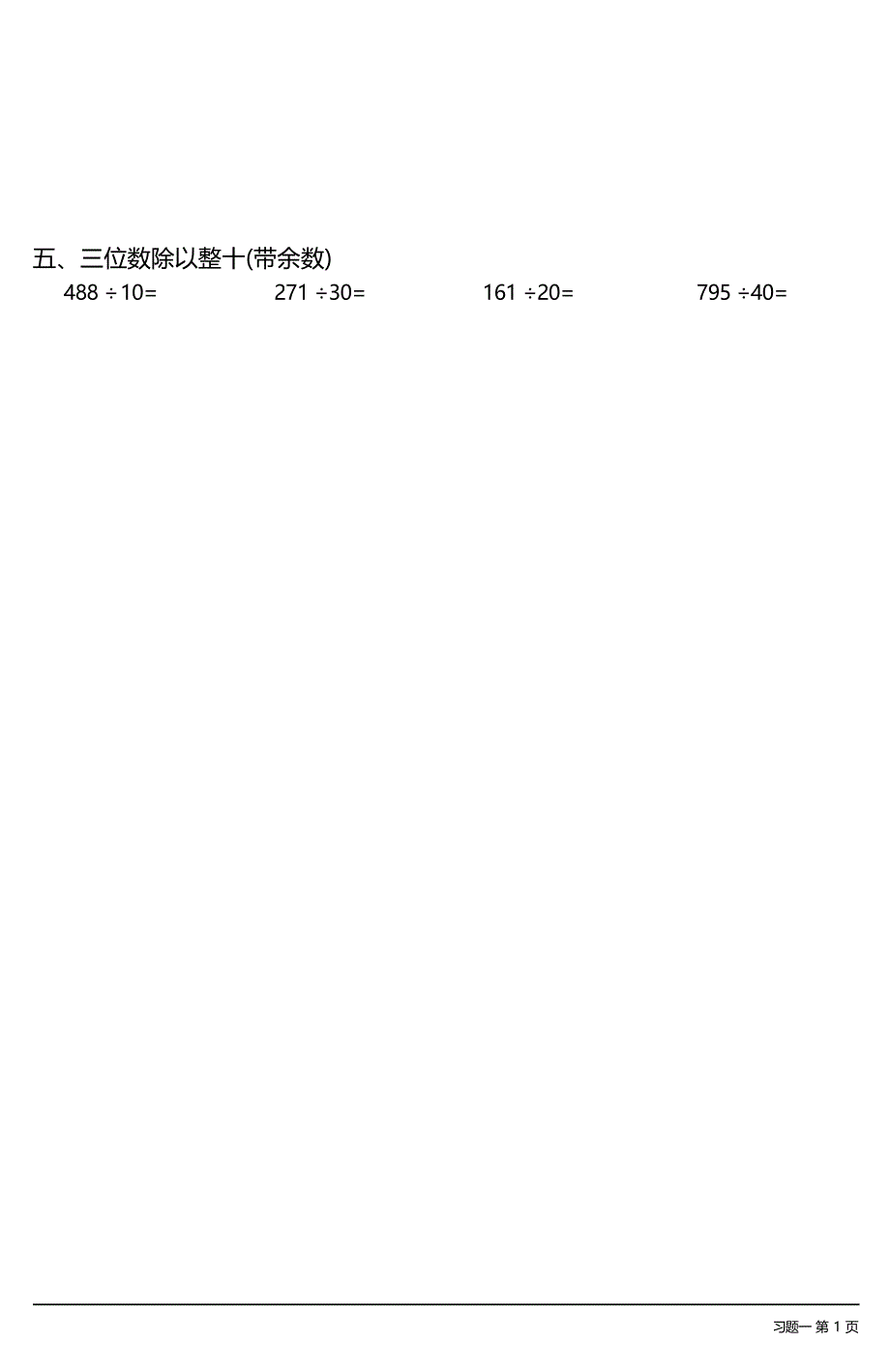 （全册各类齐全）小学四年级数学下册计算题（32套）_第2页