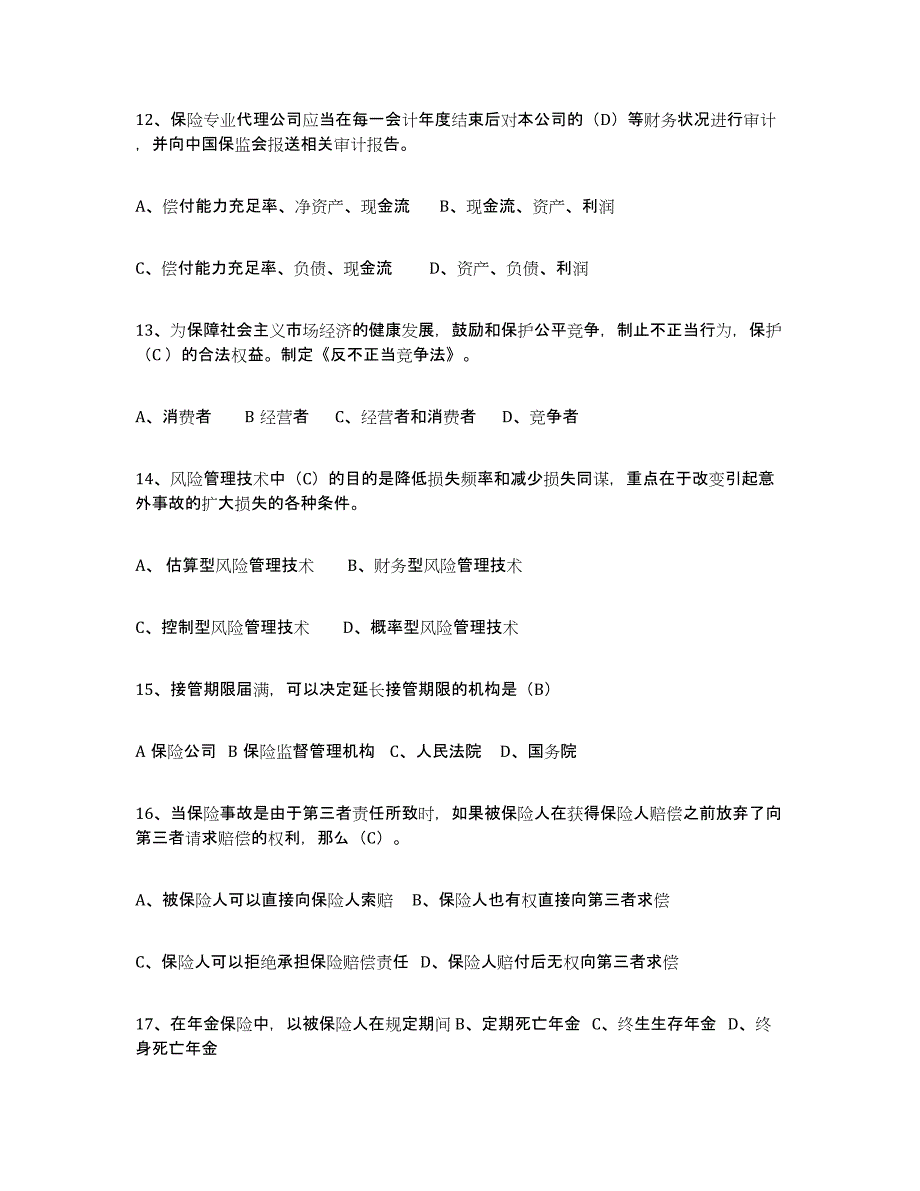 备考2025上海市保险代理人考试通关题库(附带答案)_第3页