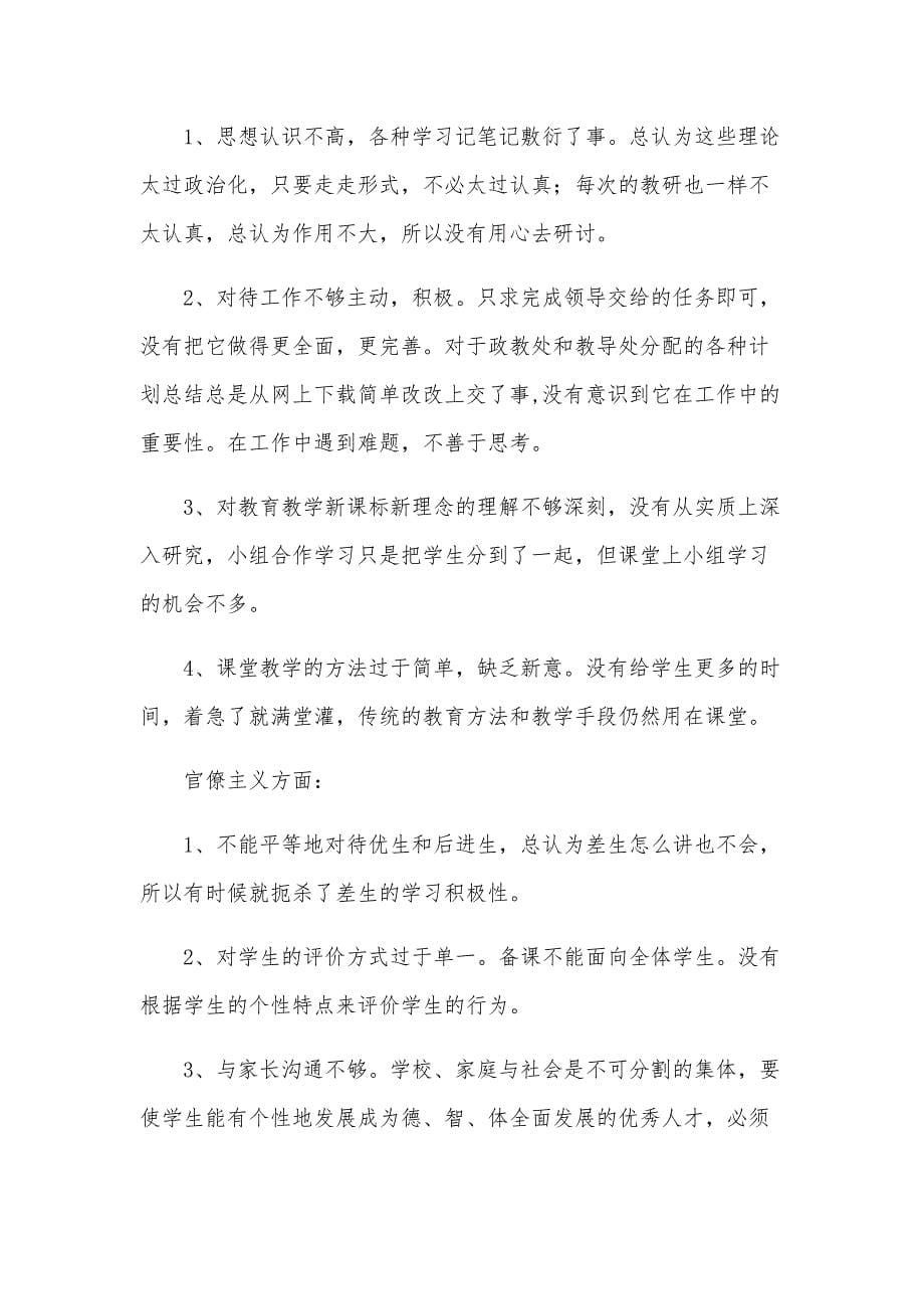 教师四个合格自查报告（3篇）_第5页