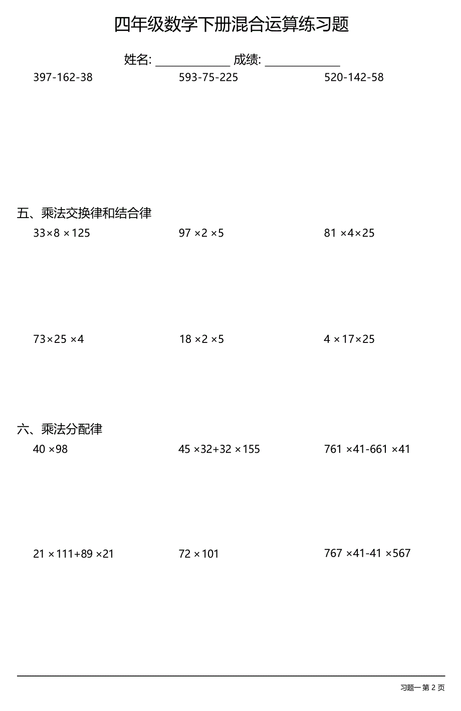 （全册各类很全面）四年级数学下册混合运算练习题大全（16套）_第3页