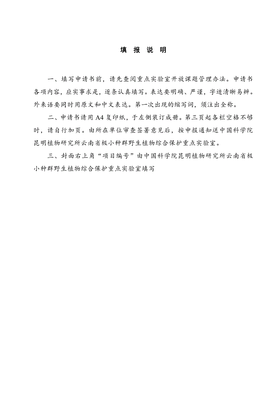 广东省自然科学基金项目申请书 - CAS_第2页