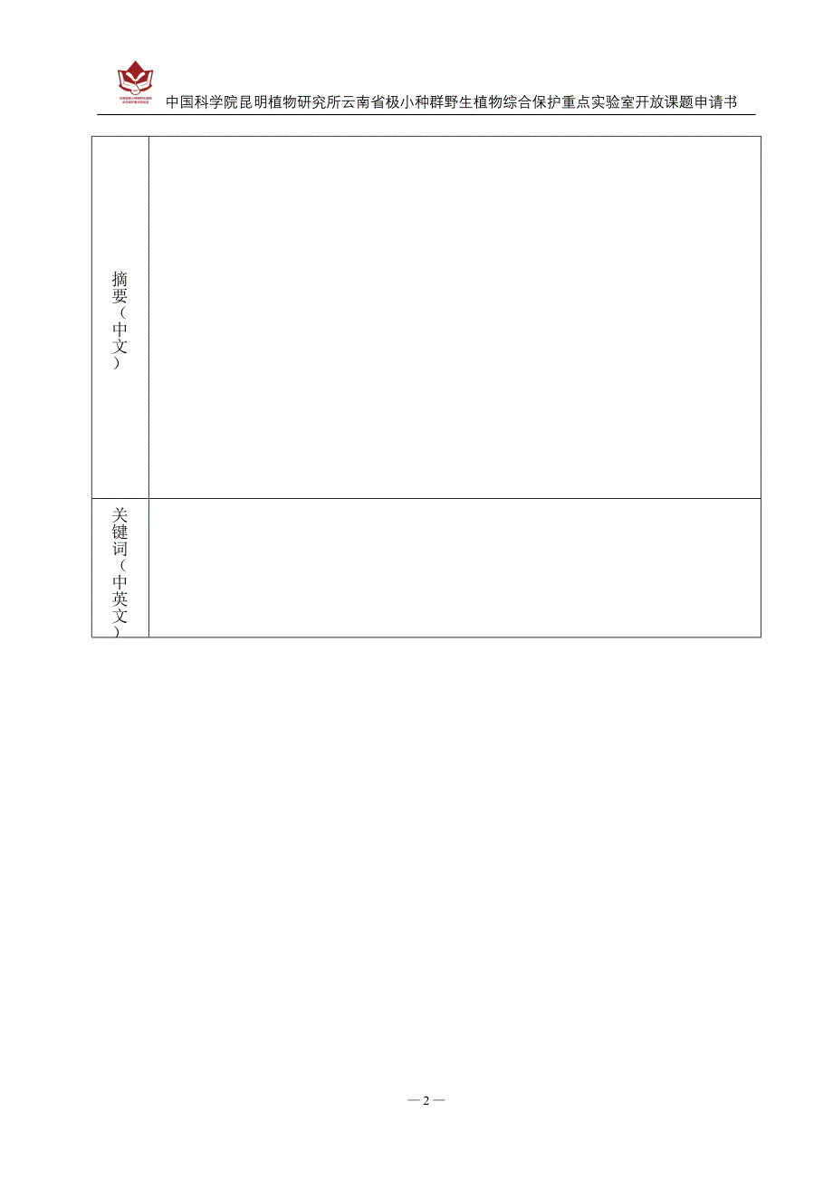 广东省自然科学基金项目申请书 - CAS_第4页