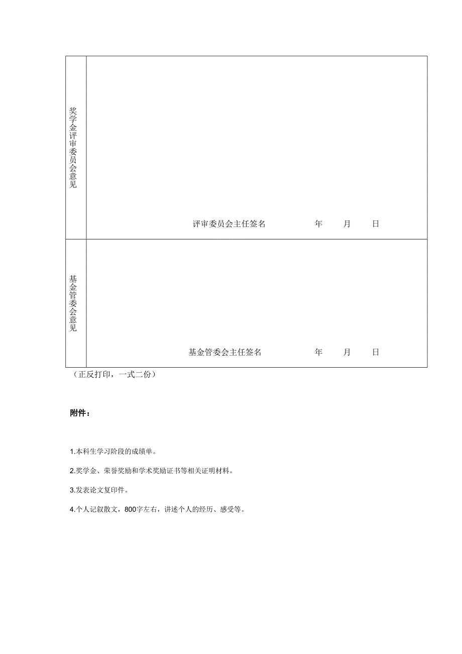 浙江大学 年世浙—愫亚奖学金评审登记表_第3页