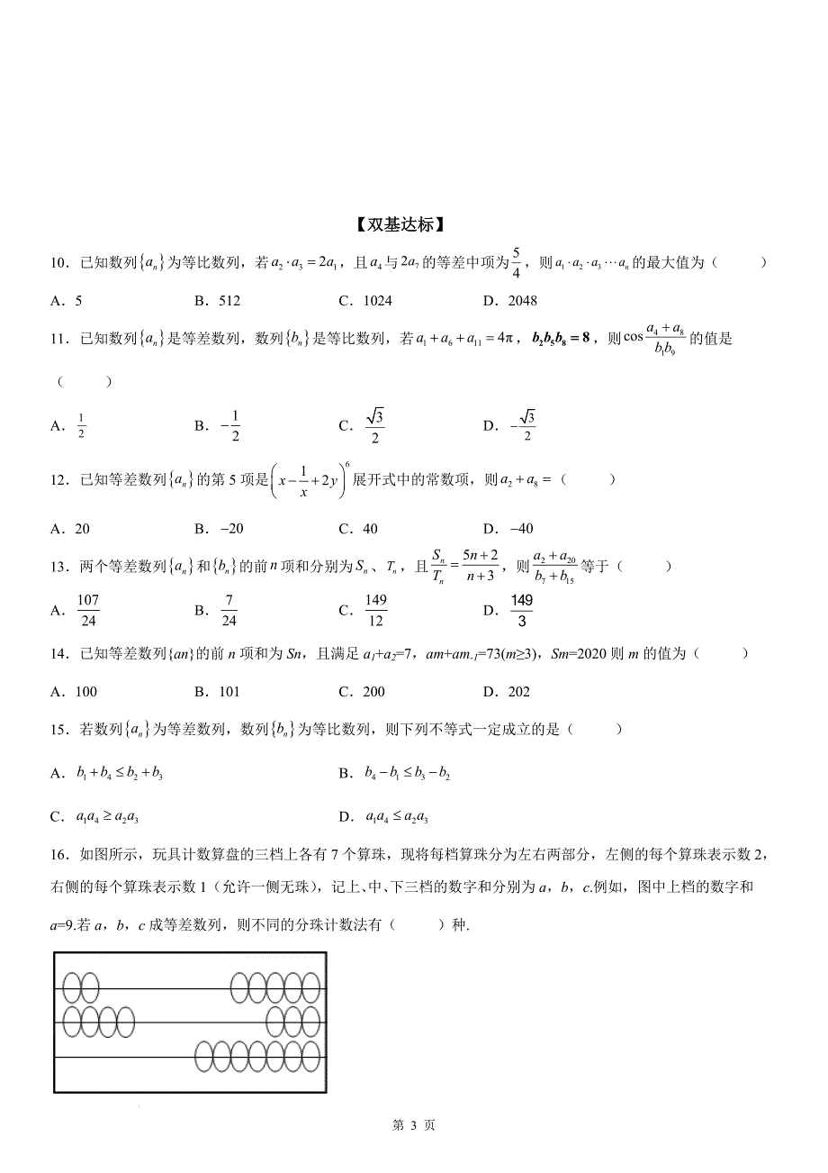 新高考数学一轮复习考点过关练习 等差数列的性质（含解析）_第3页