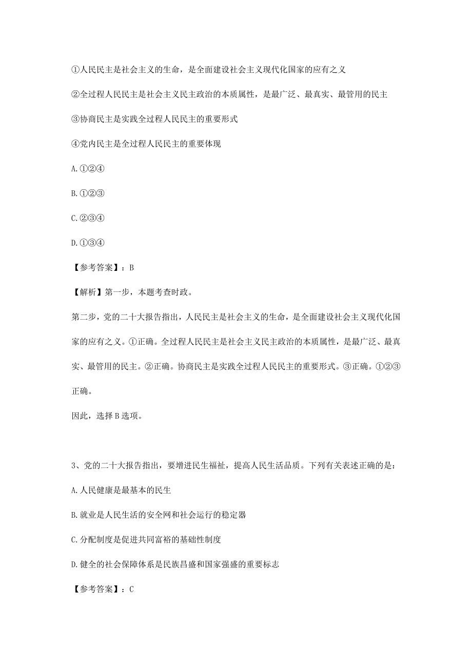 2023年内蒙古国家公务员行测考试真题及答案-行政执法类_第2页