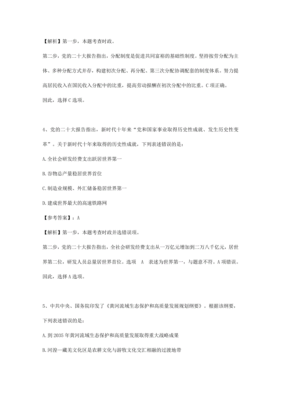 2023年内蒙古国家公务员行测考试真题及答案-行政执法类_第3页