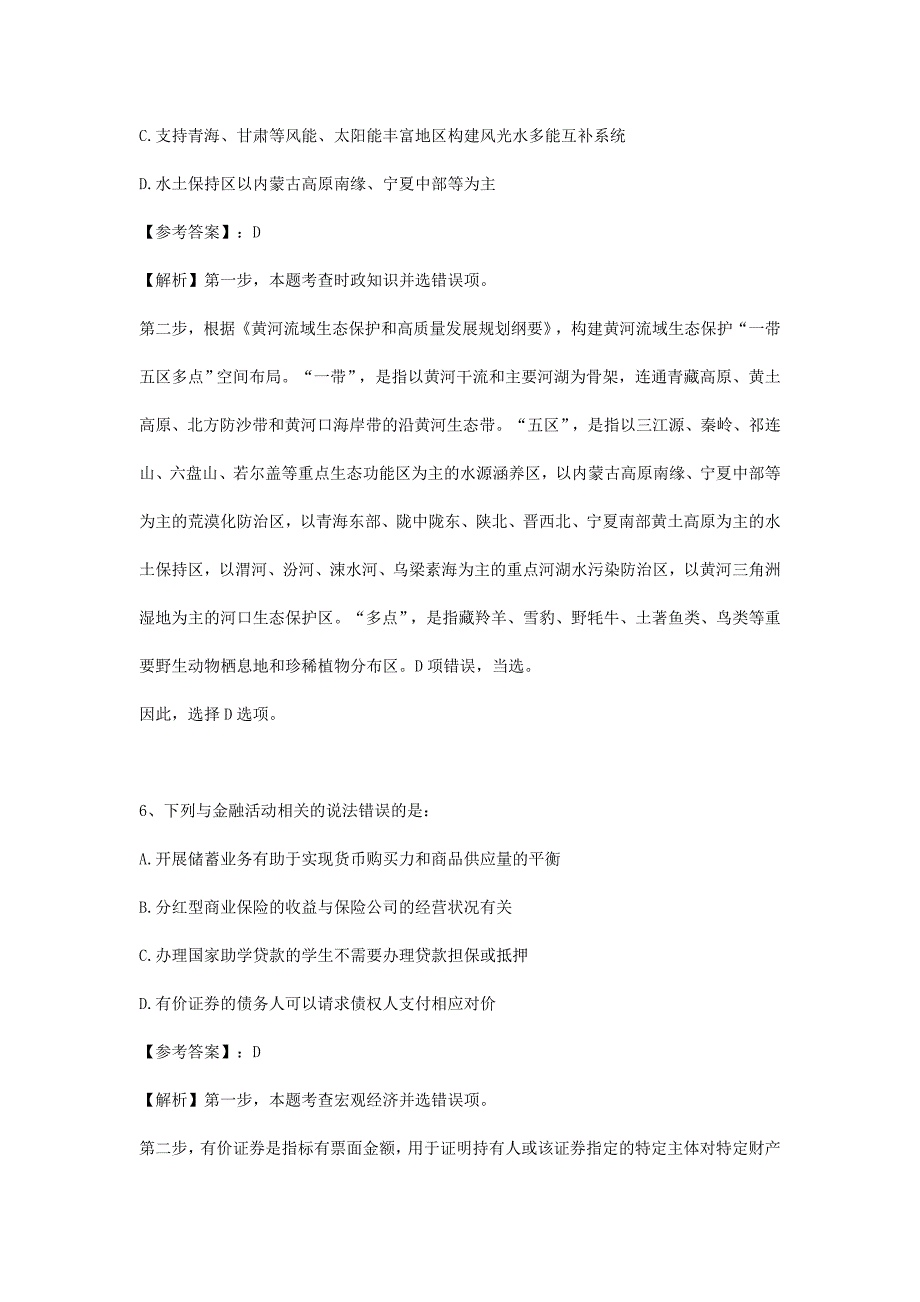 2023年内蒙古国家公务员行测考试真题及答案-行政执法类_第4页