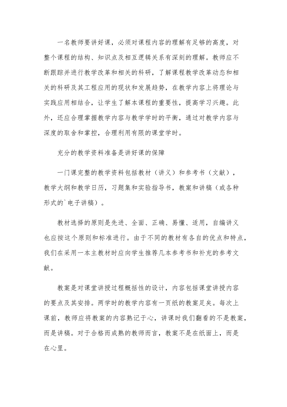 关于课堂教学心得体会（32篇）_第2页