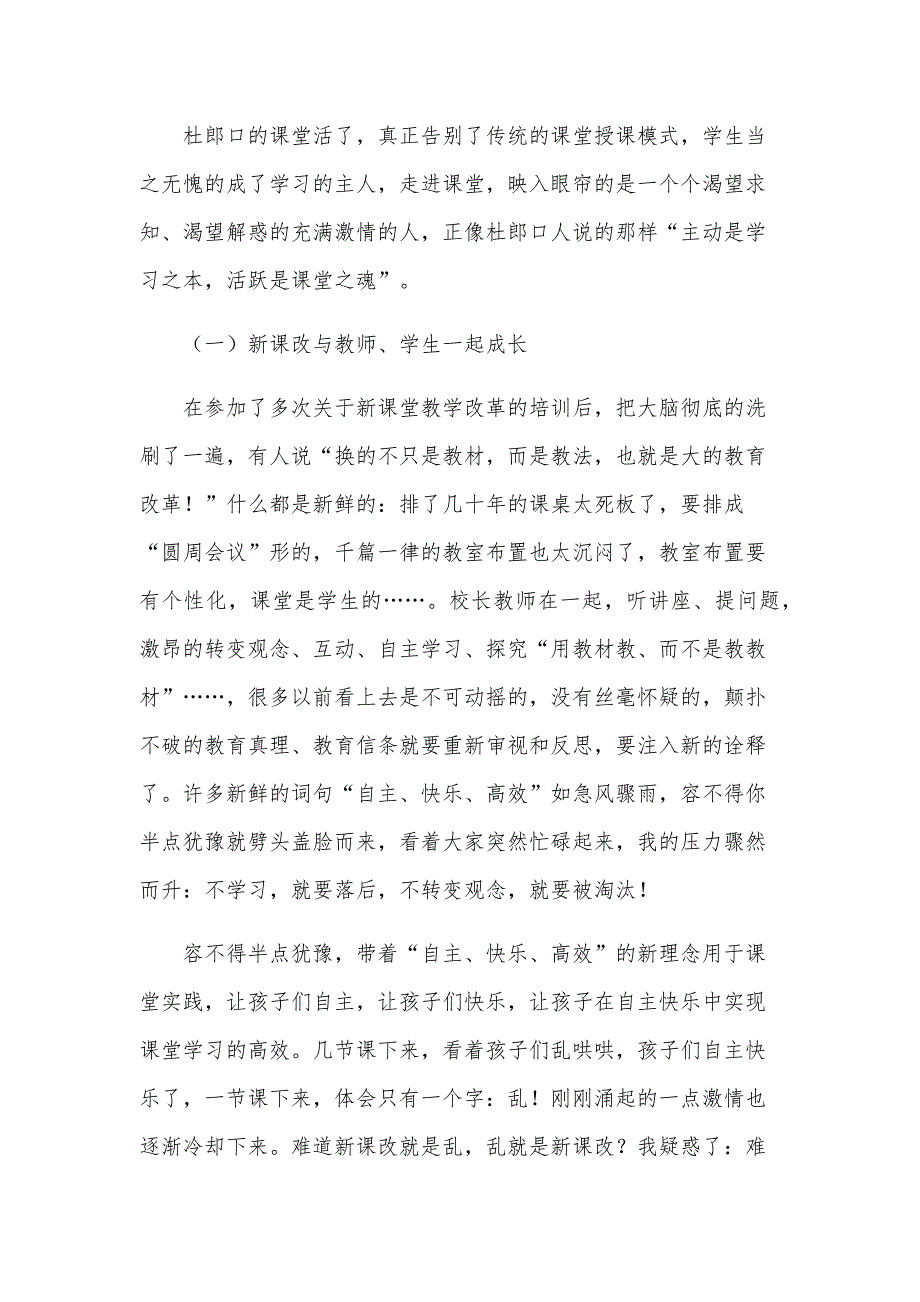 关于课堂教学心得体会（32篇）_第4页