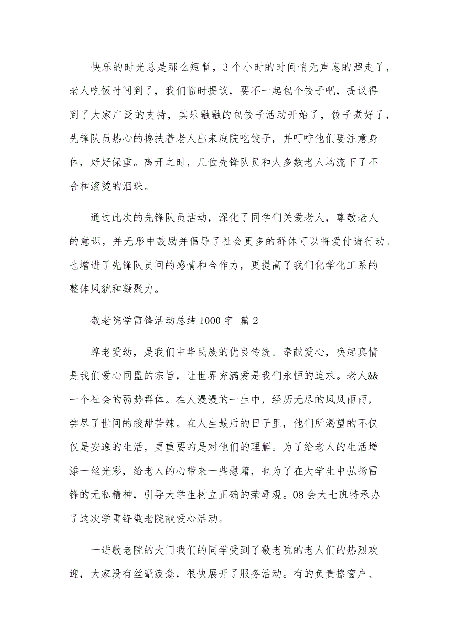 敬老院学雷锋活动总结1000字（3篇）_第3页