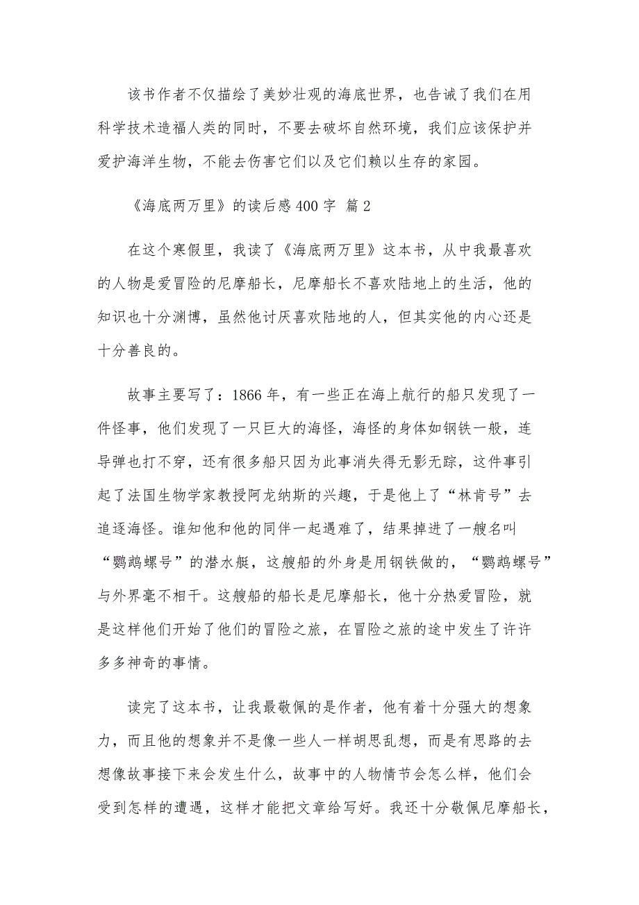 《海底两万里》的读后感400字（30篇）_第2页