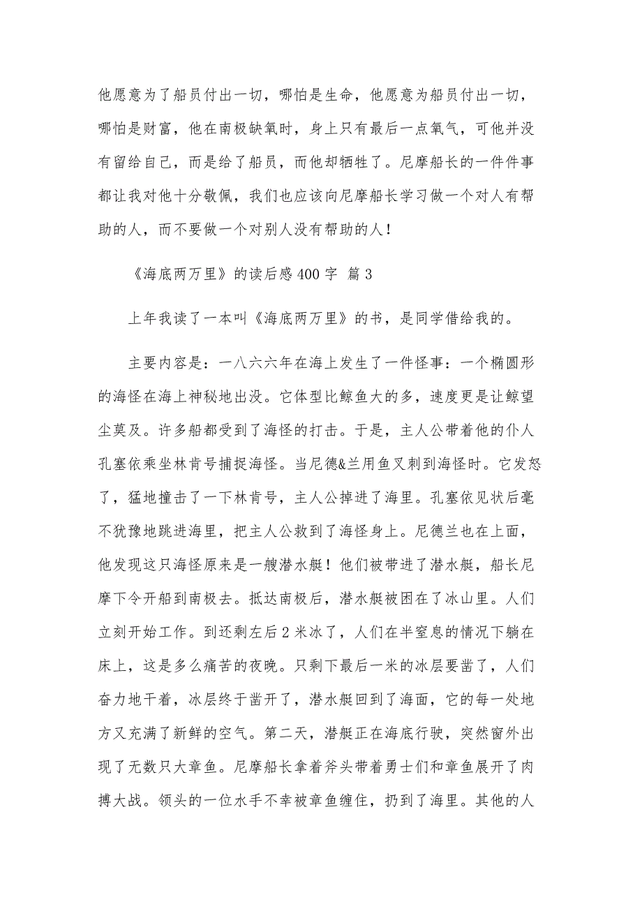 《海底两万里》的读后感400字（30篇）_第3页