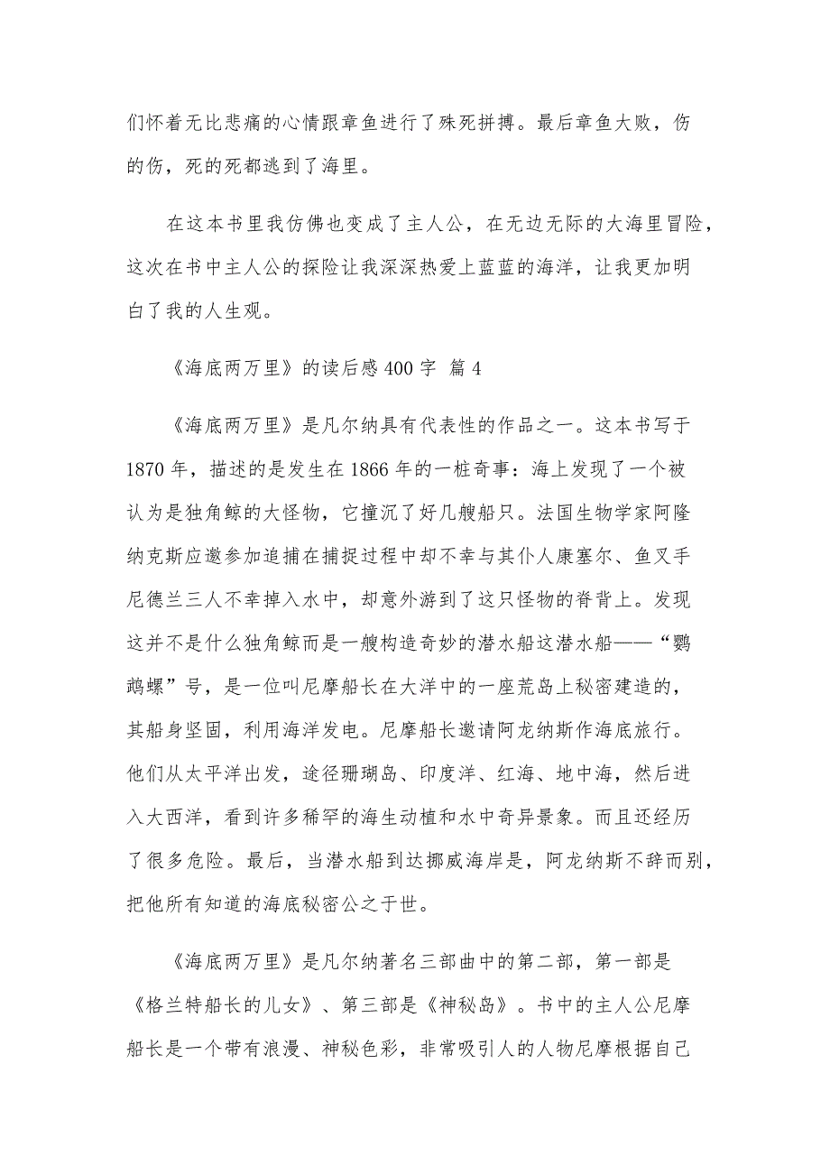 《海底两万里》的读后感400字（30篇）_第4页