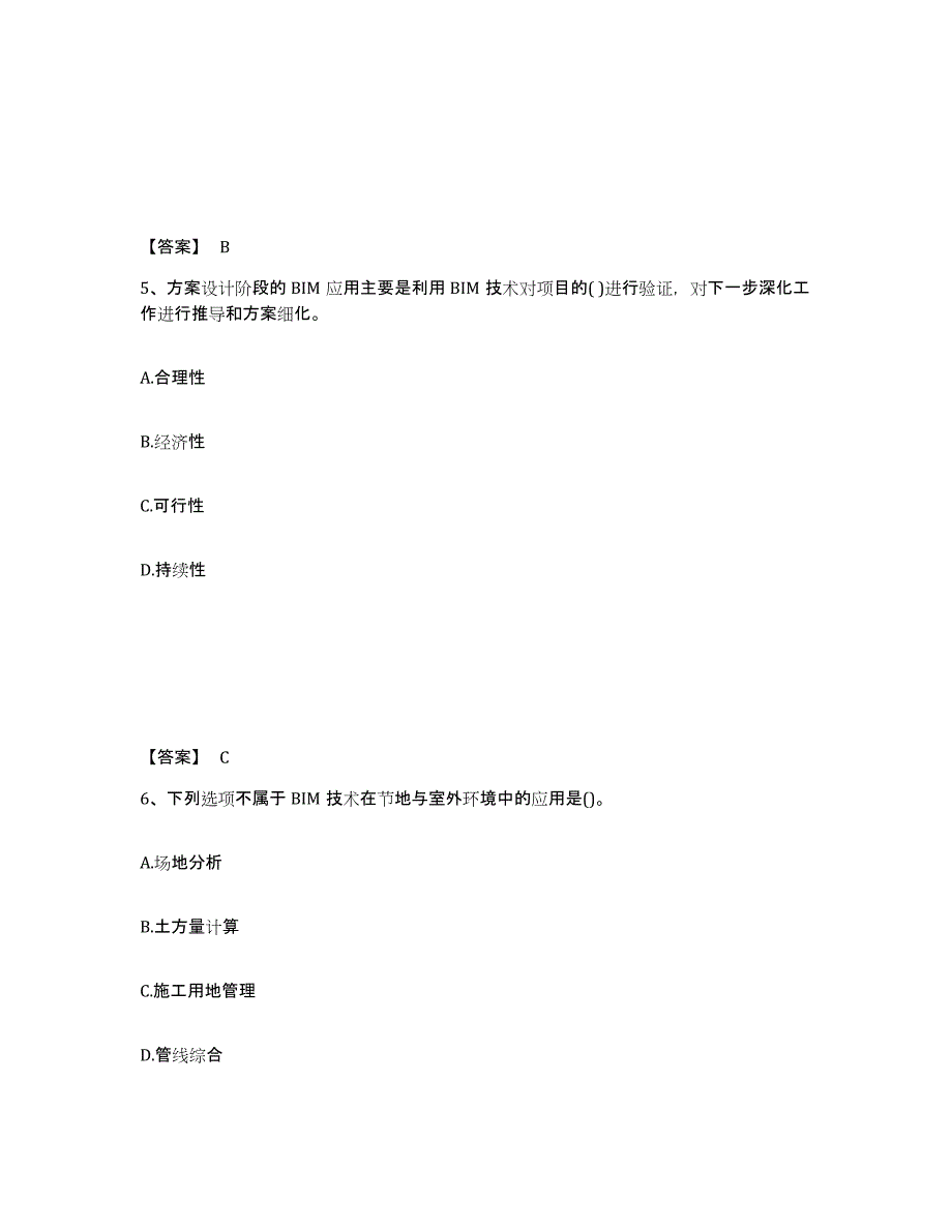 备考2025北京市BIM工程师之BIM工程师题库检测试卷A卷附答案_第3页
