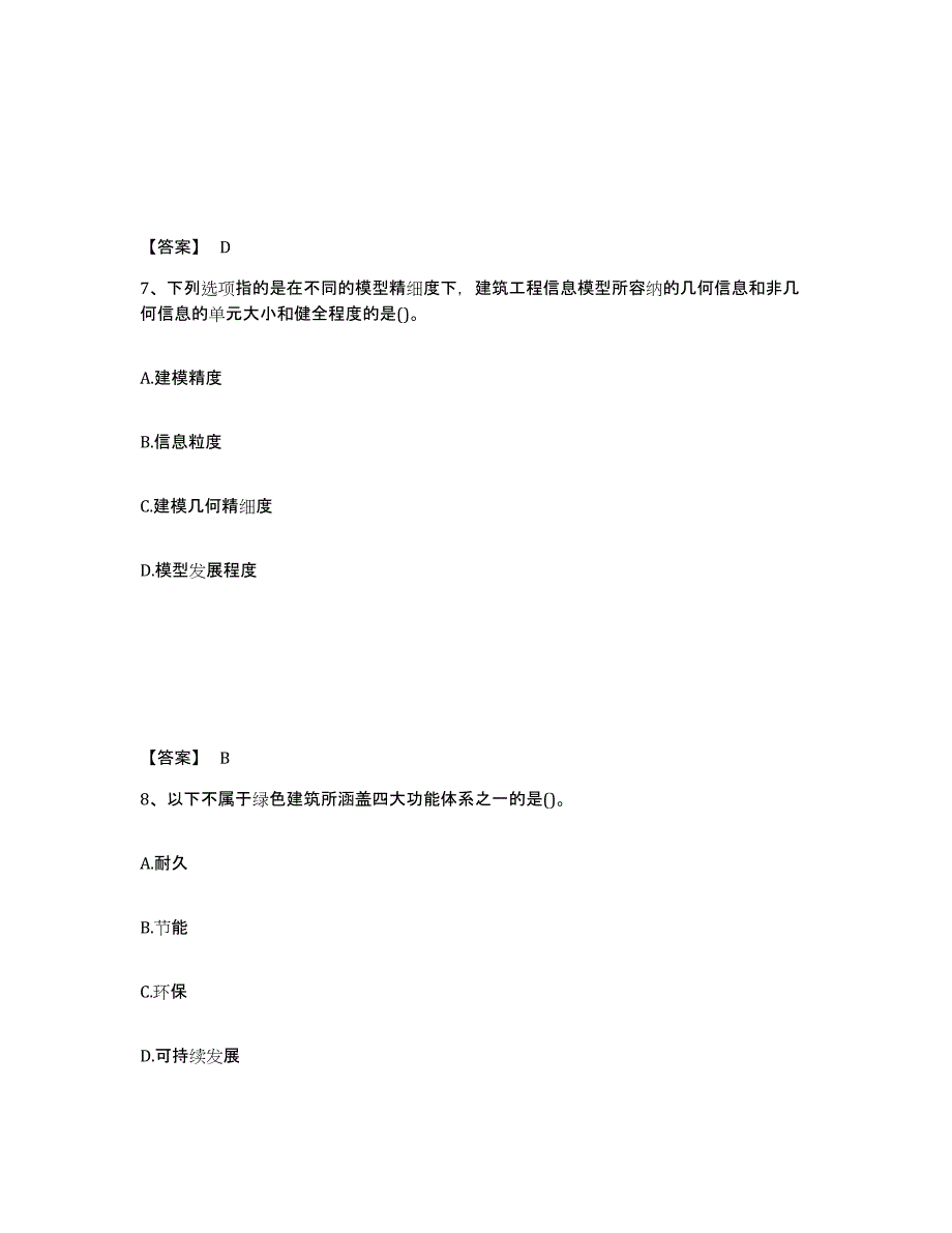 备考2025北京市BIM工程师之BIM工程师题库检测试卷A卷附答案_第4页