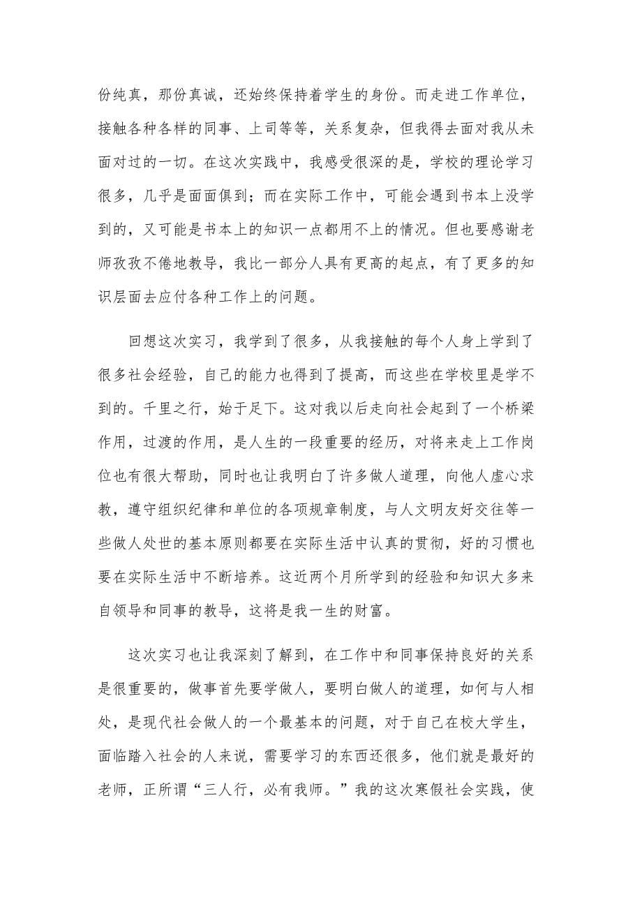 管理专业的实习报告_第5页