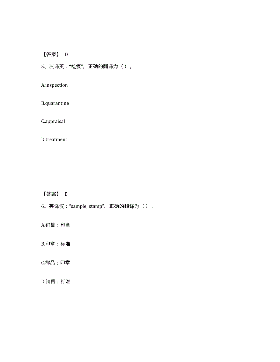 备考2025山东省报检员之报检员资格考试通关题库(附答案)_第3页