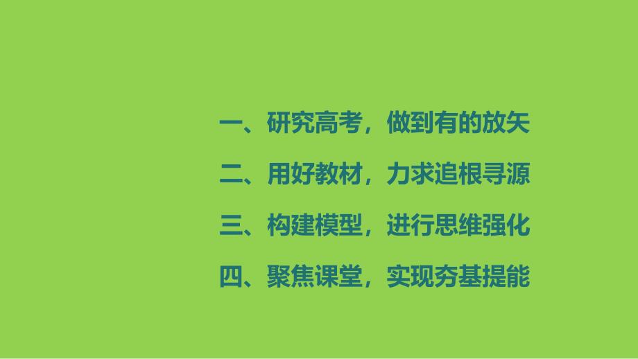 2025年高考化学一轮复习备考策略《物质结构与性质》_第2页