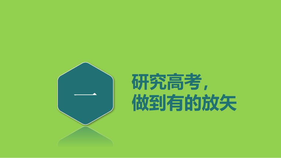 2025年高考化学一轮复习备考策略《物质结构与性质》_第3页