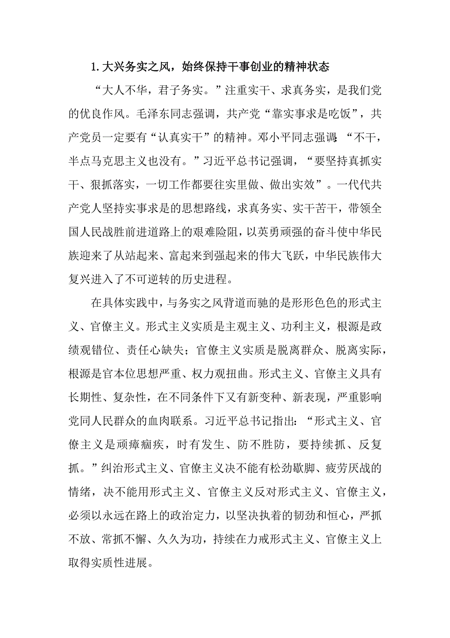 党课讲稿：大兴务实之风、清廉之风、俭朴之风_第2页