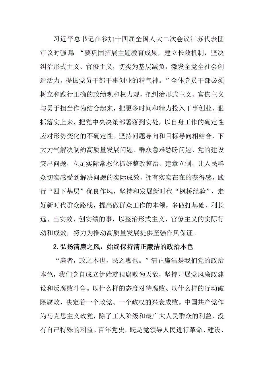 党课讲稿：大兴务实之风、清廉之风、俭朴之风_第3页