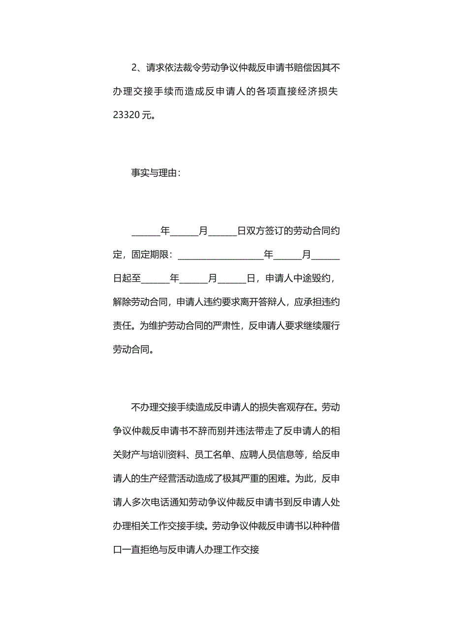 反劳动仲裁请求申请_第2页