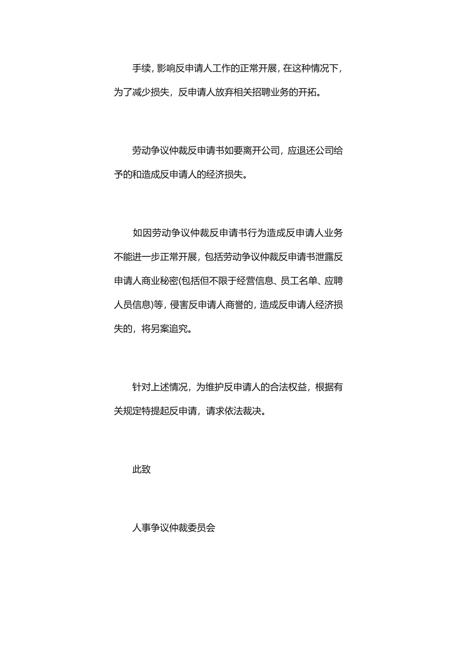 反劳动仲裁请求申请_第3页