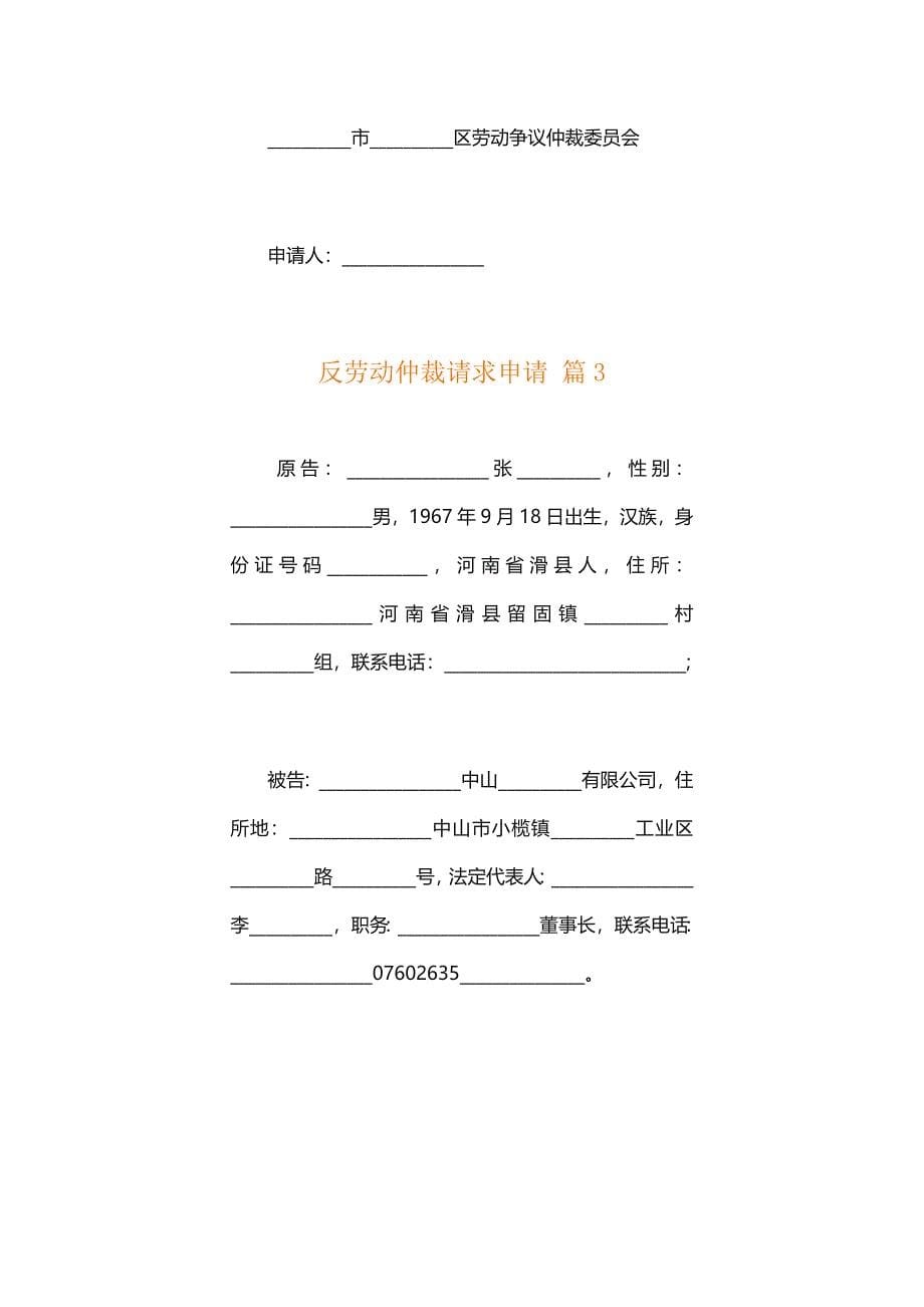 反劳动仲裁请求申请_第5页