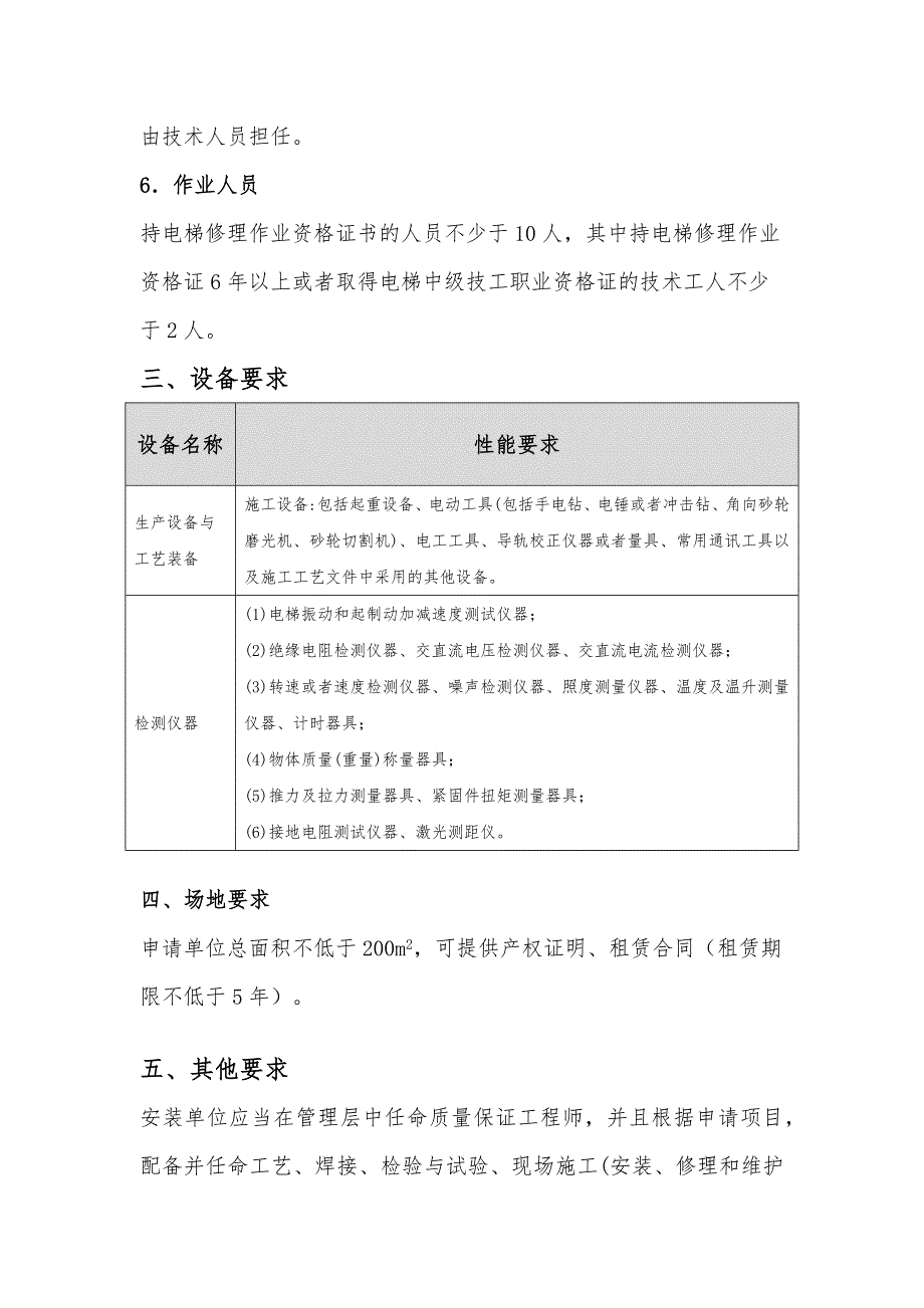 电梯B级安装单位申请许可专项条件_第3页