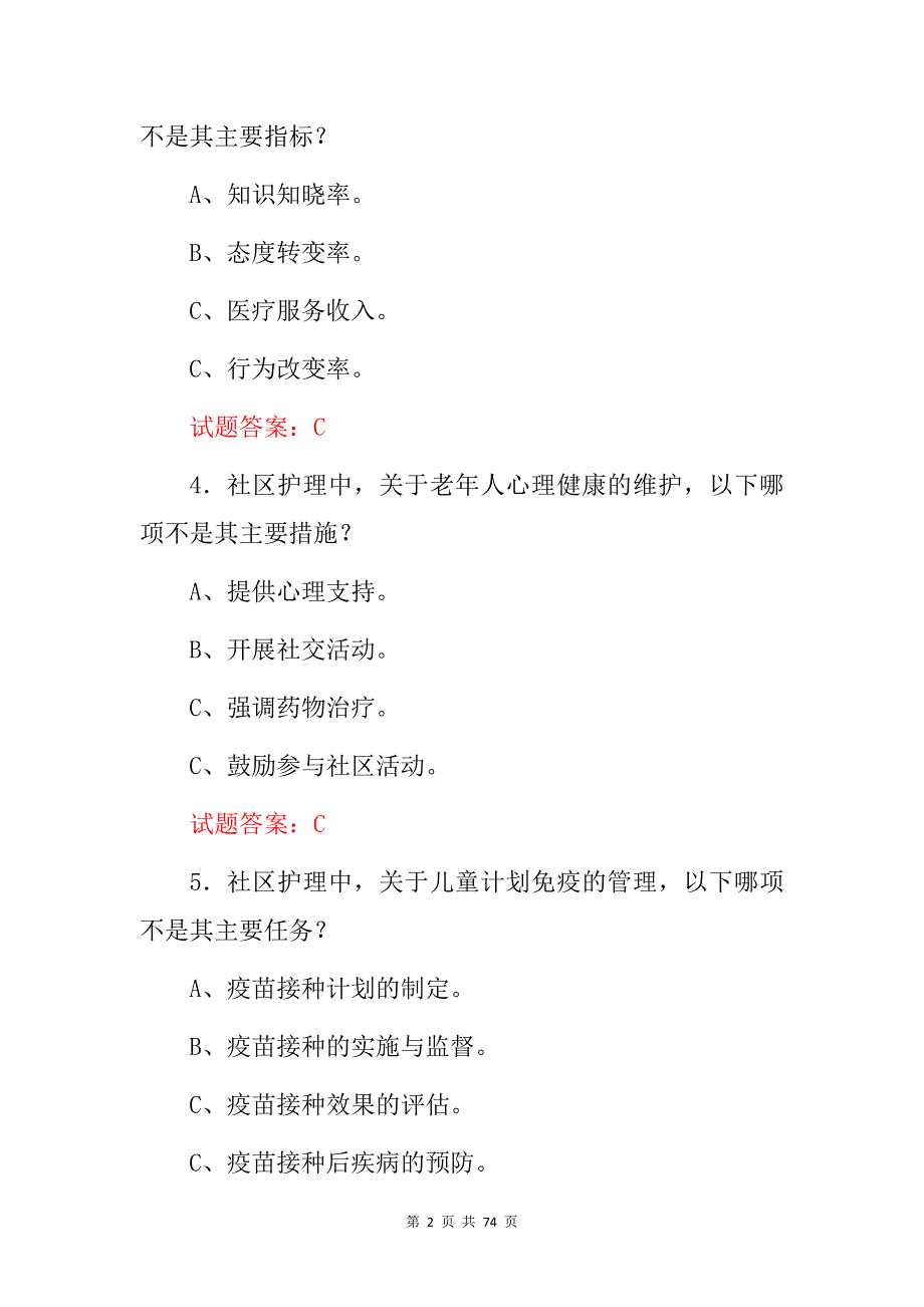 2024年社区护理服务(公共卫生学及护理学)专业技能知识试题库与答案_第2页