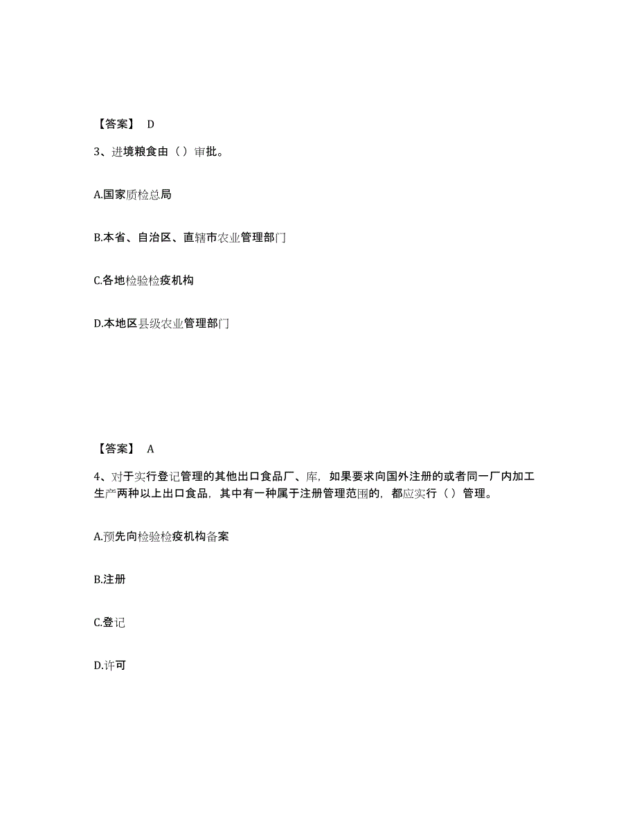 备考2025四川省报检员之报检员资格考试模考预测题库(夺冠系列)_第2页