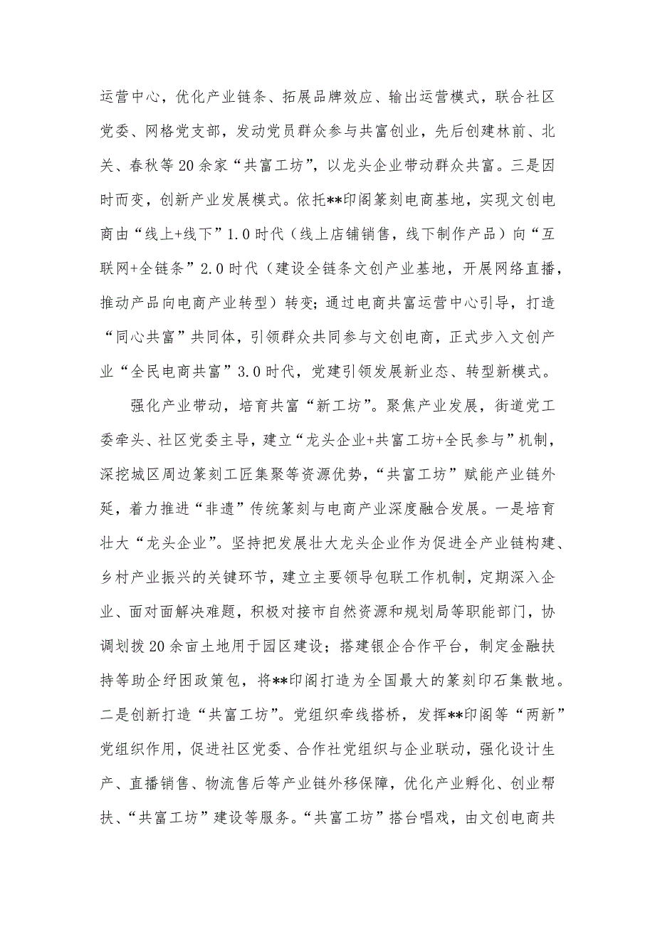 在2024年全市乡村产业发展现场推进会上的交流发言材料_第2页