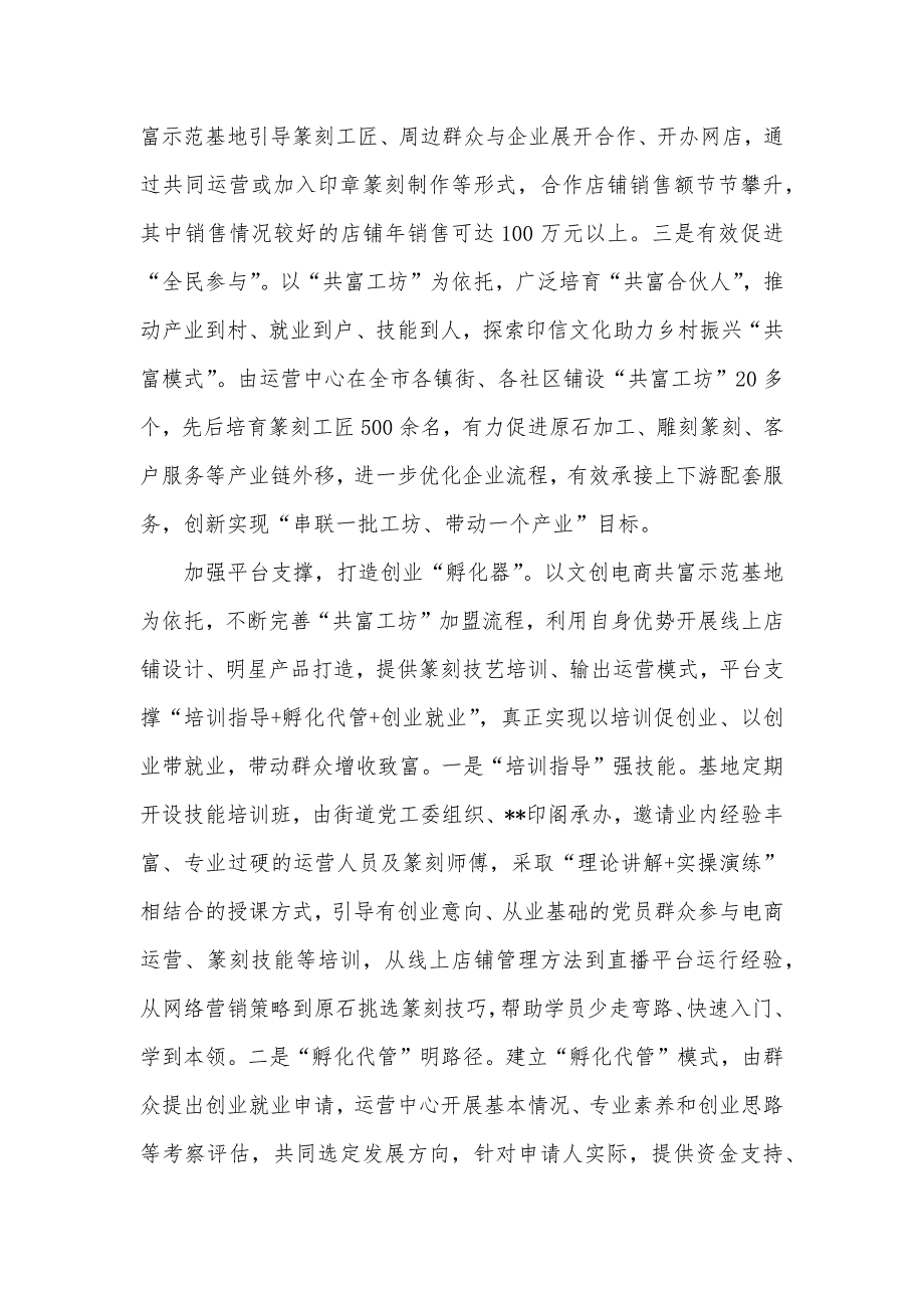 在2024年全市乡村产业发展现场推进会上的交流发言材料_第3页