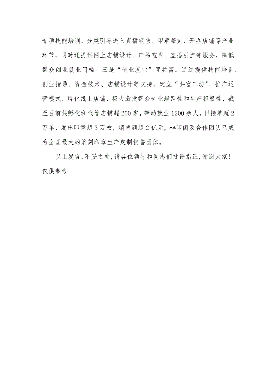 在2024年全市乡村产业发展现场推进会上的交流发言材料_第4页