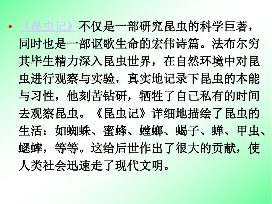 装满昆虫的口袋1【三年级下册语文】_第4页