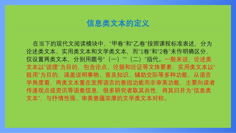 近三年语文高考全国Ⅰ卷信息类文本阅读试题对比评析暨2025高考备考策略_第3页