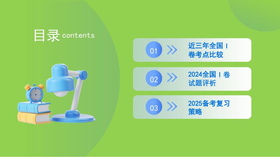 近三年语文高考全国Ⅰ卷信息类文本阅读试题对比评析暨2025高考备考策略_第4页