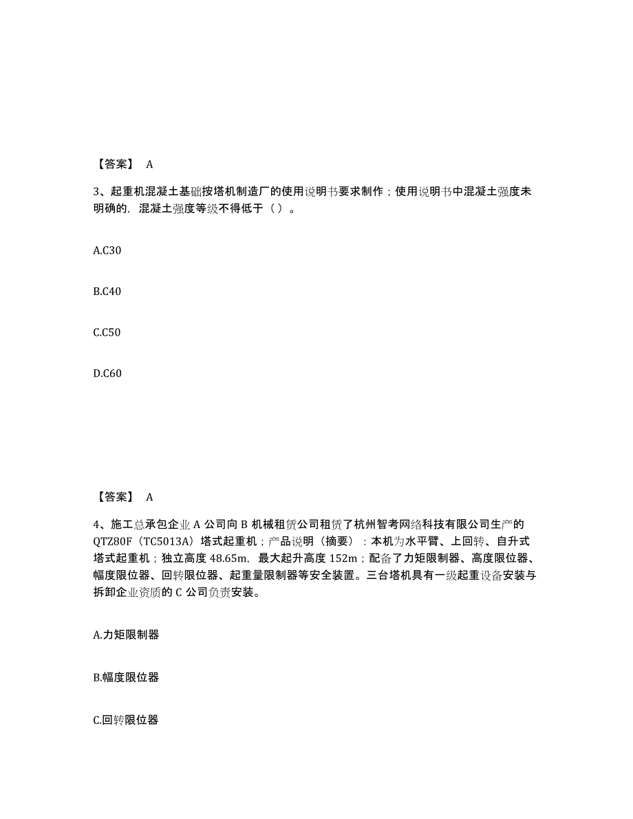 备考2025北京市安全员之C1证（机械安全员）考前练习题及答案_第2页