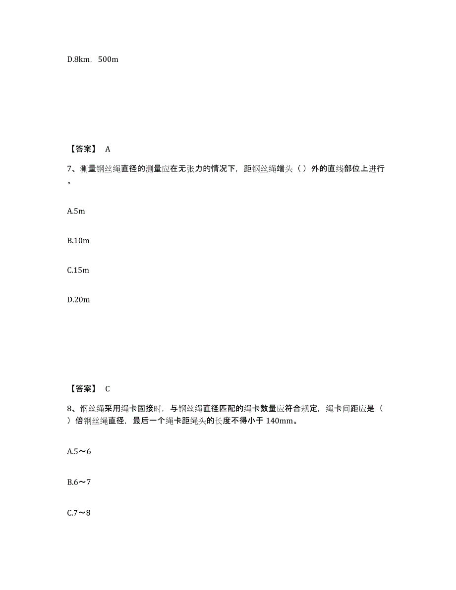 备考2025北京市安全员之C1证（机械安全员）考前练习题及答案_第4页