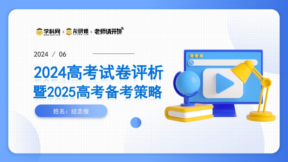 2024年高考化学江苏卷试卷评析及备考策略_第1页