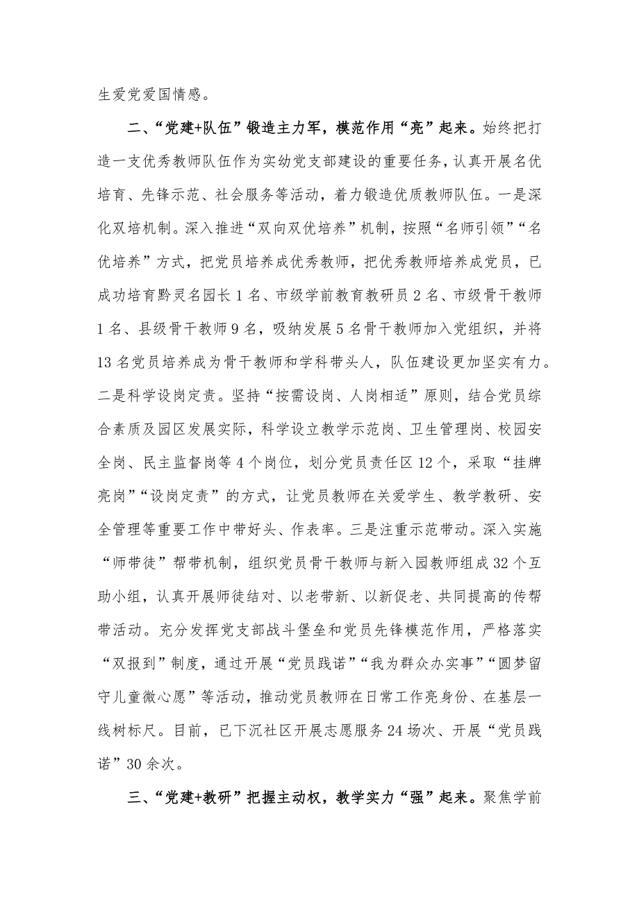 在党建工作交流会上的发言材料：党建引领赋能教育提质增效_第2页