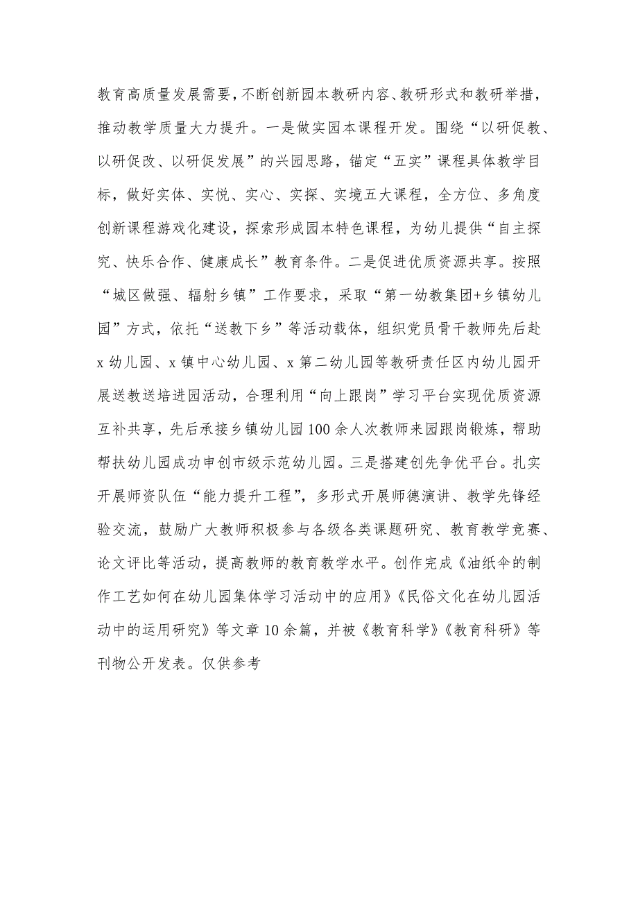 在党建工作交流会上的发言材料：党建引领赋能教育提质增效_第3页