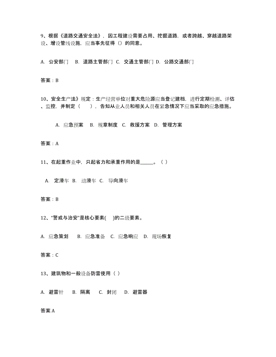 备考2025贵州省安全评价师职业资格考前冲刺模拟试卷A卷含答案_第3页