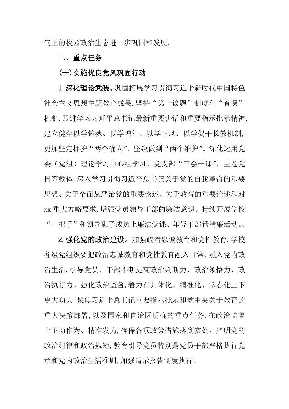 清廉学校建设提质增效三年行动实施方案(2024—2026年)_第2页